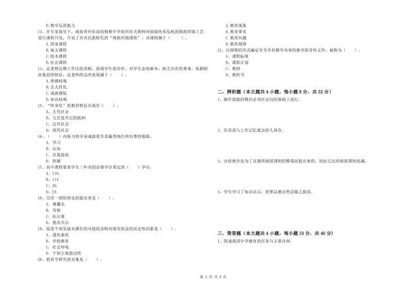 2019年下半年中学教师资格证《教育知识与能力》每周一练试卷 含答案.doc_第2页