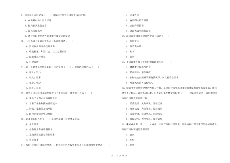 2019年中级银行从业资格考试《银行管理》考前检测试卷A卷 附答案.doc_第2页