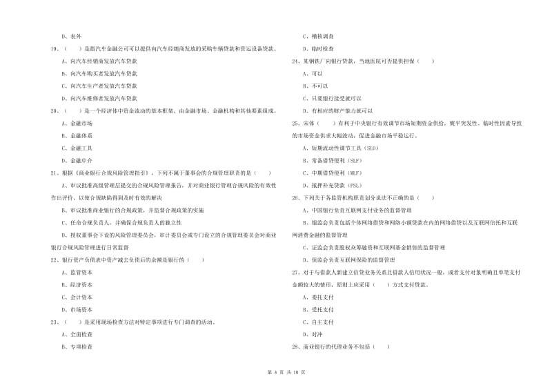 2019年中级银行从业资格考试《银行管理》考前检测试卷A卷 附答案.doc_第3页