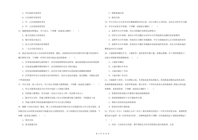 2019年下半年国家司法考试（试卷三）真题练习试卷C卷 附解析.doc_第3页