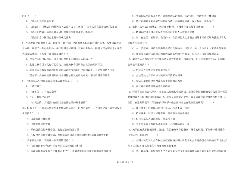 2019年下半年国家司法考试（试卷一）能力测试试题B卷.doc_第2页