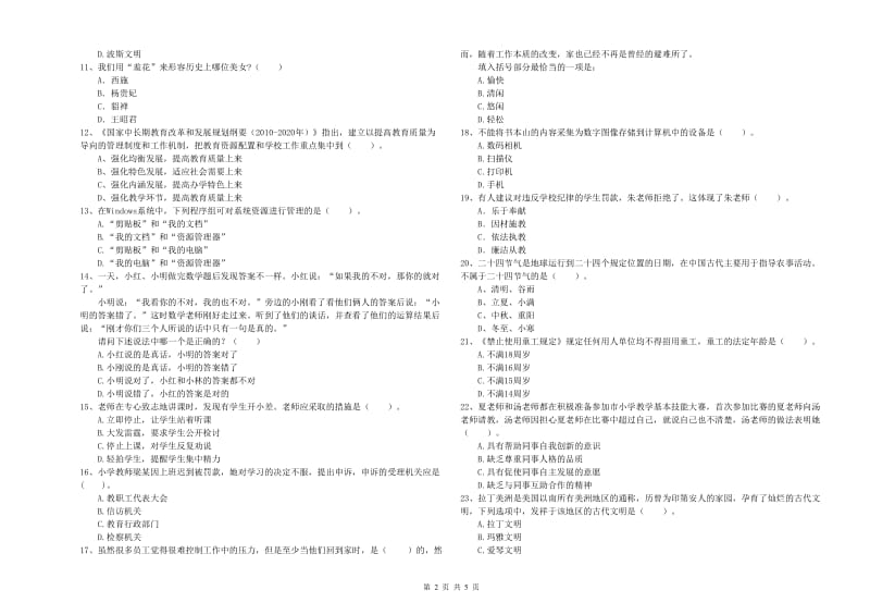 2019年下半年小学教师资格证考试《综合素质》真题练习试题B卷 附答案.doc_第2页