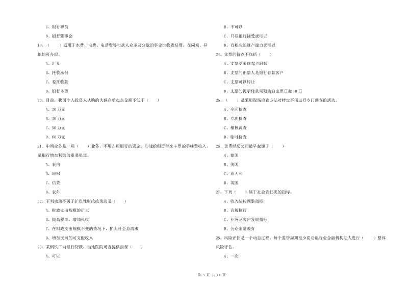 2019年中级银行从业考试《银行管理》过关检测试卷A卷 含答案.doc_第3页