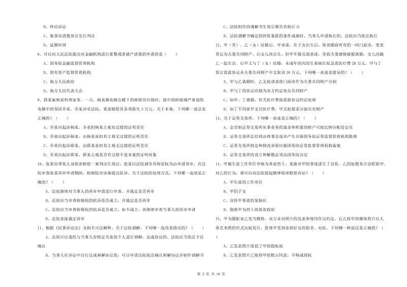 2019年下半年国家司法考试（试卷三）每日一练试题C卷 附答案.doc_第2页