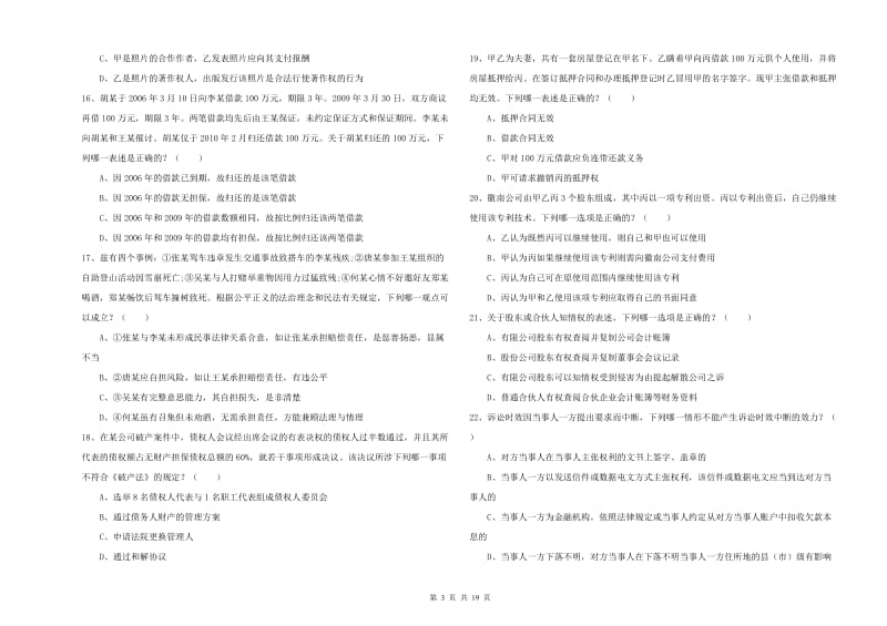 2019年下半年国家司法考试（试卷三）每日一练试题C卷 附答案.doc_第3页