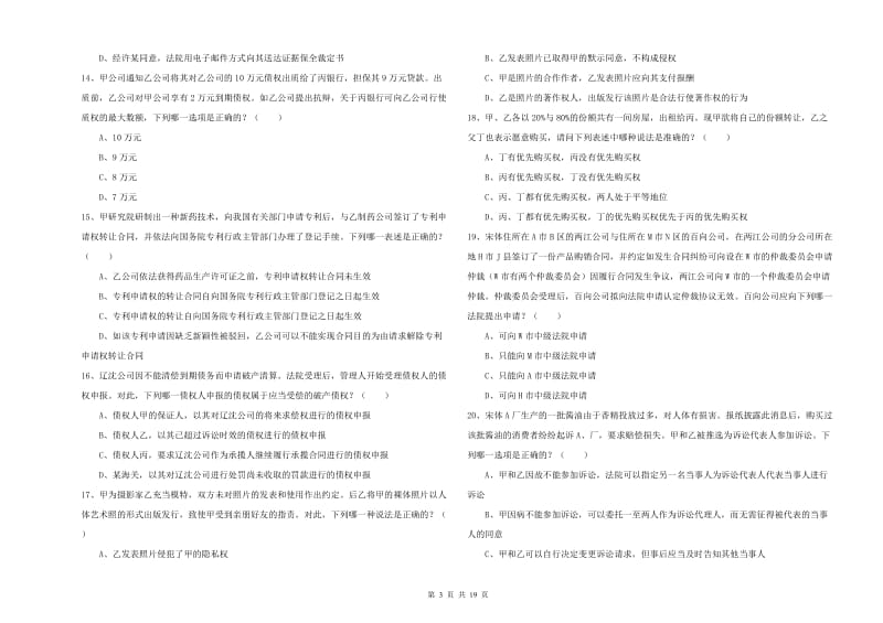 2019年下半年司法考试（试卷三）真题练习试题A卷 含答案.doc_第3页