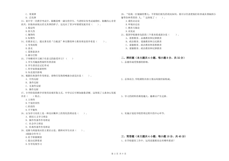 2019年上半年中学教师资格考试《教育知识与能力》综合检测试卷B卷 附解析.doc_第2页