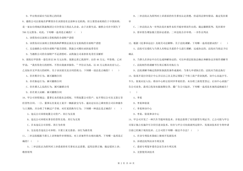 2019年下半年司法考试（试卷三）综合检测试题A卷 附解析.doc_第2页