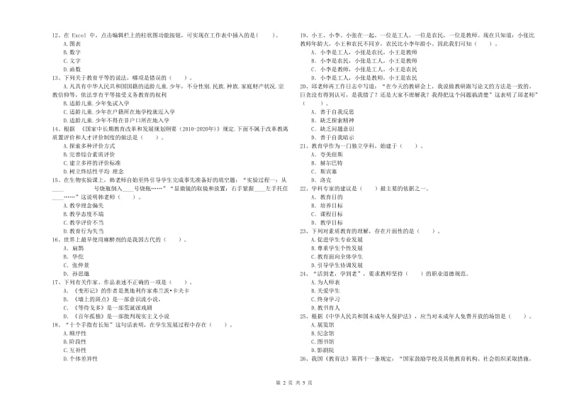 2019年中学教师资格《综合素质》强化训练试卷B卷 附解析.doc_第2页