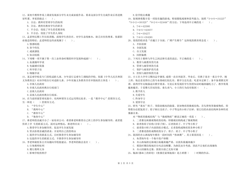 2019年中学教师资格证《综合素质》全真模拟试题 含答案.doc_第2页