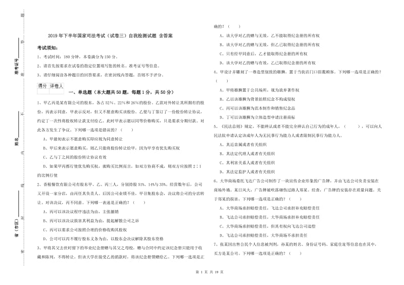 2019年下半年国家司法考试（试卷三）自我检测试题 含答案.doc_第1页