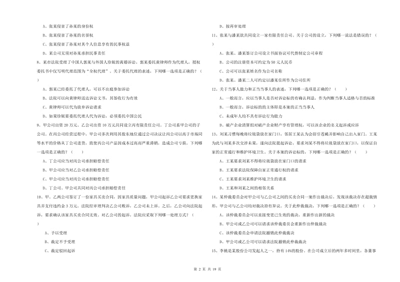 2019年下半年国家司法考试（试卷三）自我检测试题 含答案.doc_第2页