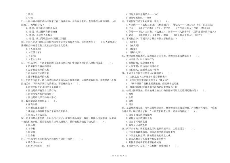 2019年下半年全国教师资格考试《综合素质（幼儿）》题库练习试题C卷 附解析.doc_第2页