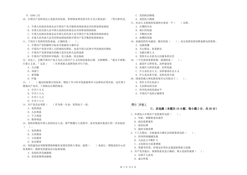 2019年事业单位党课结业考试试题D卷 附解析.doc_第2页