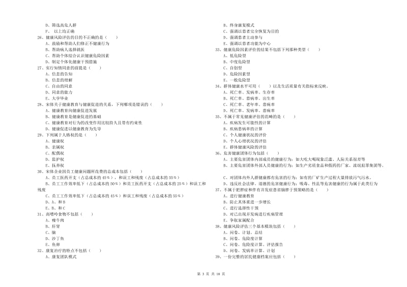 2019年三级健康管理师《理论知识》真题模拟试卷.doc_第3页