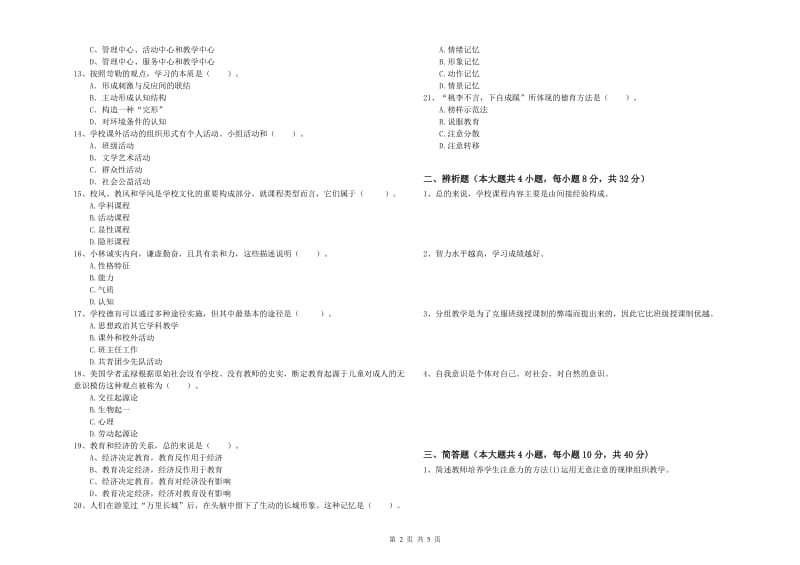 2019年下半年中学教师资格《教育知识与能力》真题练习试题 附答案.doc_第2页