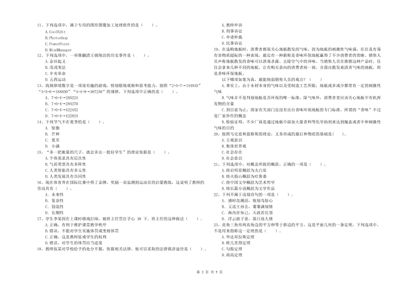 2019年中学教师资格证考试《综合素质》题库综合试题A卷 附答案.doc_第2页