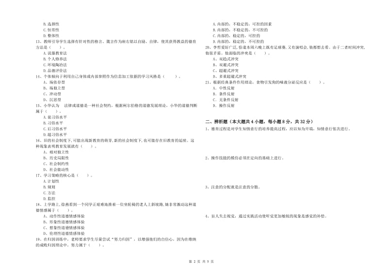 2019年中学教师资格《教育知识与能力》题库综合试卷D卷 附答案.doc_第2页