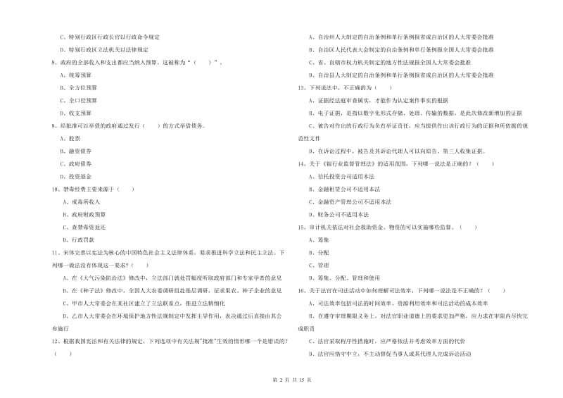 2019年下半年司法考试（试卷一）题库综合试卷A卷.doc_第2页