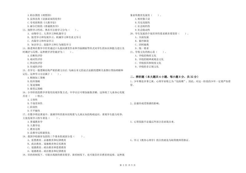 2019年中学教师资格证考试《教育知识与能力》自我检测试题D卷 附解析.doc_第2页