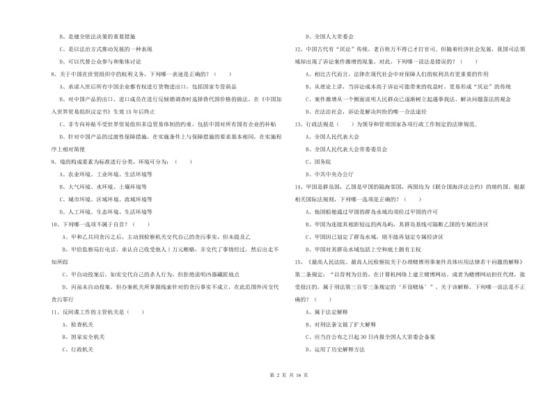 2019年下半年国家司法考试（试卷一）综合练习试卷A卷 含答案.doc_第2页