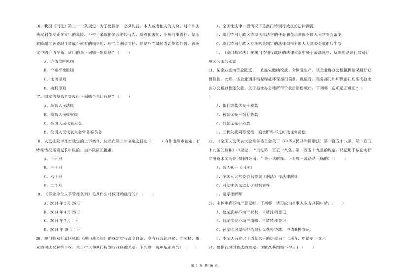 2019年下半年国家司法考试（试卷一）综合练习试卷A卷 含答案.doc_第3页