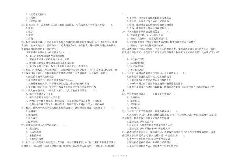 2019年中学教师资格证《（中学）综合素质》过关练习试题A卷 附解析.doc_第2页