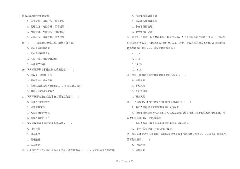 2019年中级银行从业资格考试《银行管理》能力测试试题.doc_第3页