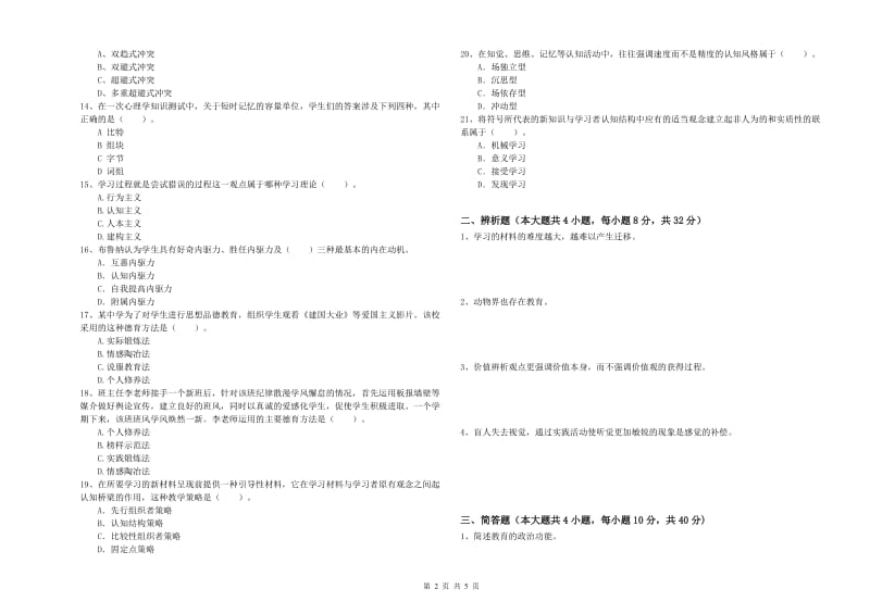 2019年中学教师资格证《教育知识与能力》全真模拟试卷 附答案.doc_第2页