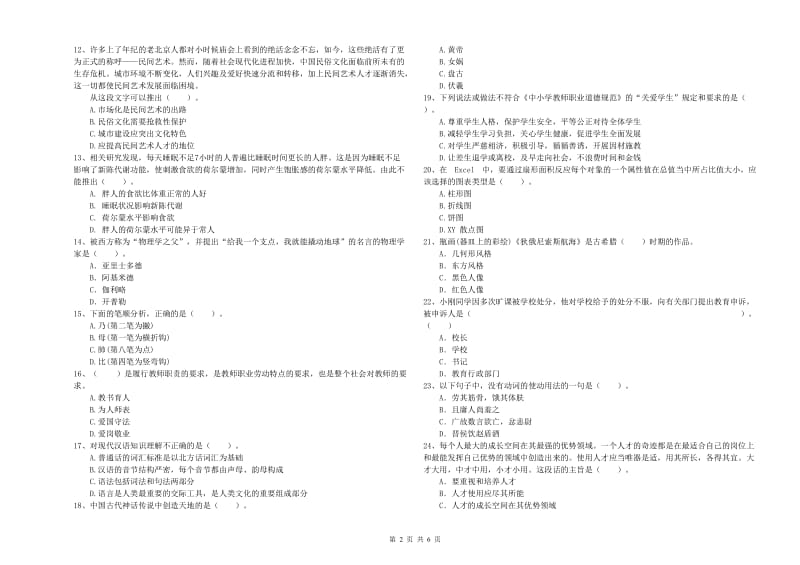 2019年下半年教师资格证考试《综合素质（小学）》强化训练试卷 附解析.doc_第2页