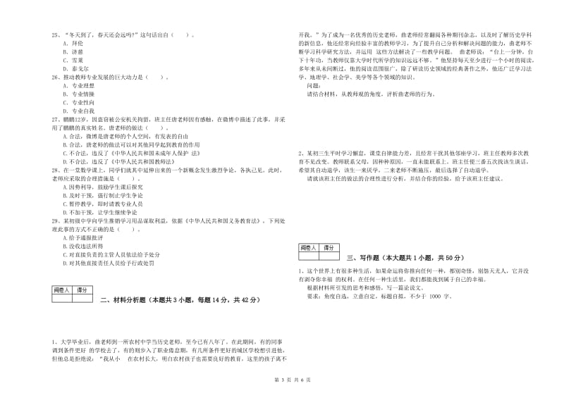 2019年中学教师资格证《综合素质》题库检测试题C卷 含答案.doc_第3页