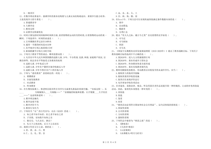 2019年中学教师资格证《综合素质（中学）》每日一练试卷C卷 含答案.doc_第2页