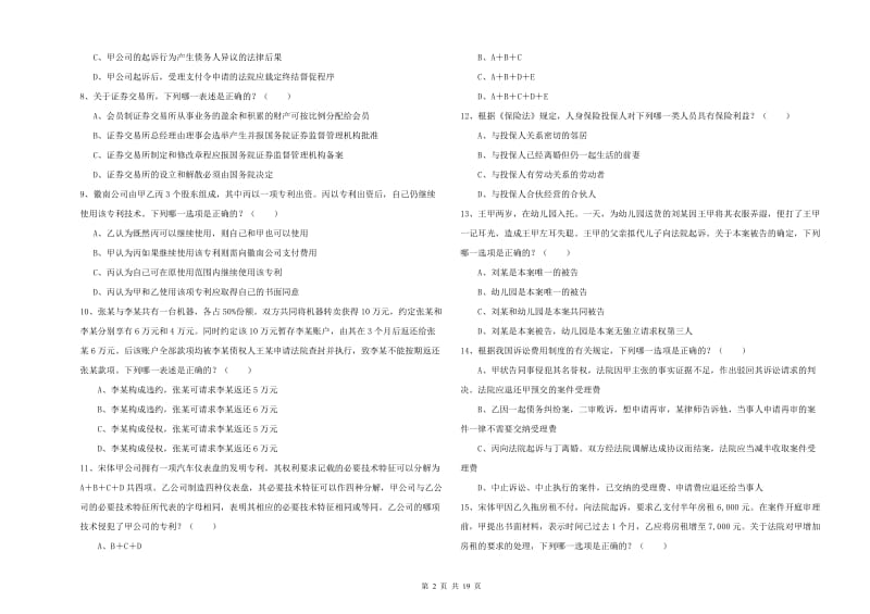 2019年下半年司法考试（试卷三）综合练习试卷D卷 附解析.doc_第2页