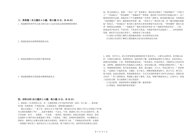 2019年中学教师资格证《教育知识与能力》押题练习试卷 附解析.doc_第3页