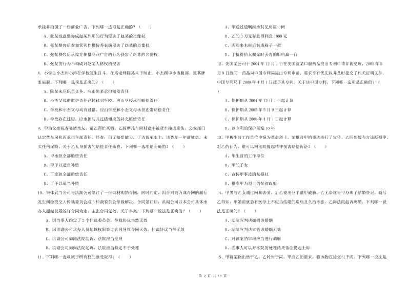 2019年下半年国家司法考试（试卷三）自我检测试题B卷.doc_第2页