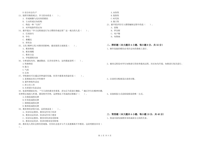 2019年中学教师资格证考试《教育知识与能力》综合练习试题D卷 附解析.doc_第2页