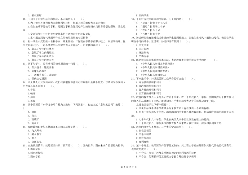 2019年中学教师资格证《综合素质》能力测试试卷C卷 含答案.doc_第2页