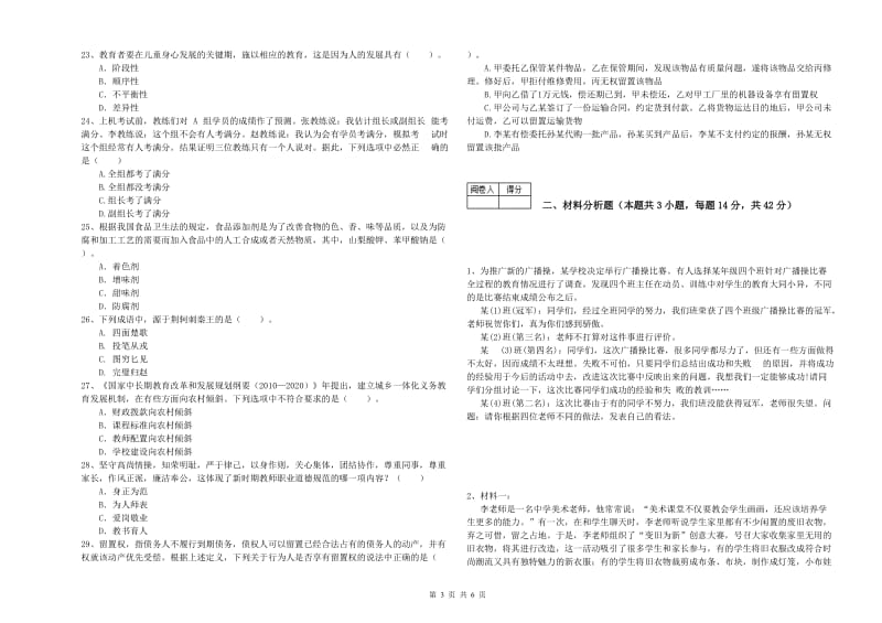 2019年中学教师资格证《（中学）综合素质》全真模拟试题C卷 附解析.doc_第3页