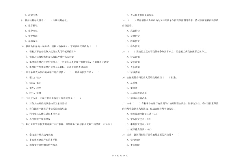 2019年中级银行从业考试《银行管理》过关练习试卷B卷.doc_第2页