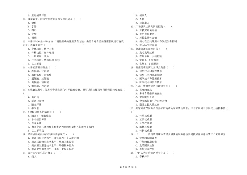 2019年健康管理师三级《理论知识》能力提升试题A卷 附答案.doc_第2页