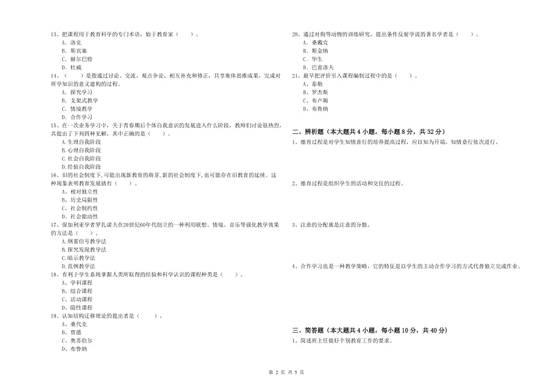 2019年下半年中学教师资格证《教育知识与能力》模拟试题 附解析.doc_第2页