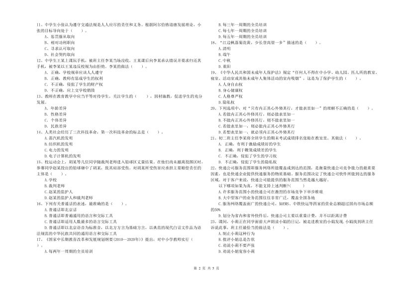 2019年中学教师资格证《综合素质（中学）》过关练习试卷A卷 含答案.doc_第2页