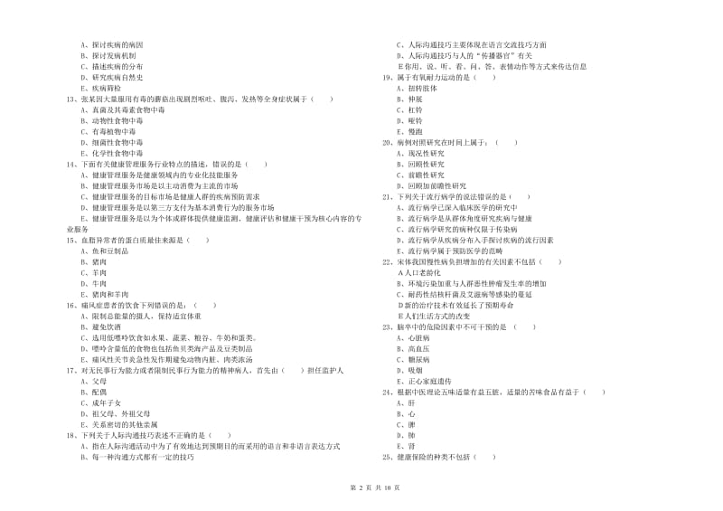 2019年健康管理师三级《理论知识》考前练习试卷B卷.doc_第2页