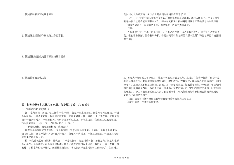 2019年中学教师资格《教育知识与能力》全真模拟试题A卷 附解析.doc_第3页