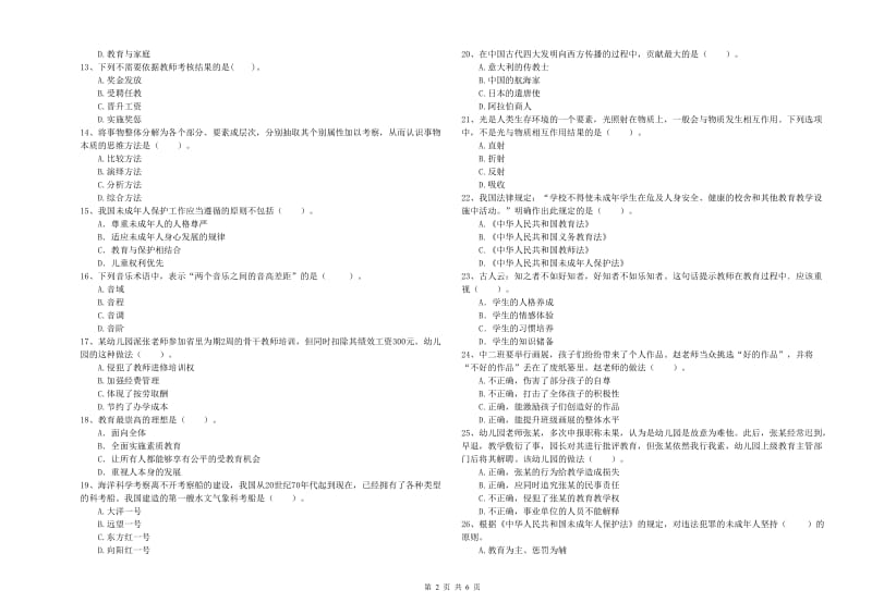 2019年下半年幼儿教师资格证《综合素质（幼儿）》能力提升试卷C卷.doc_第2页