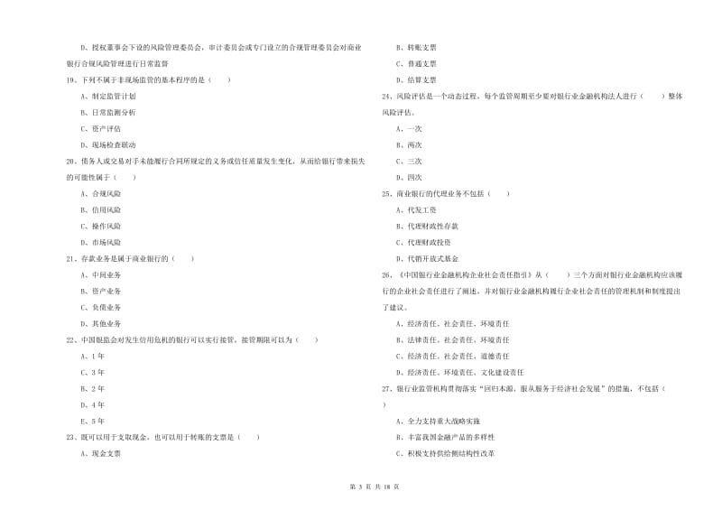 2019年中级银行从业资格考试《银行管理》考前检测试题A卷.doc_第3页