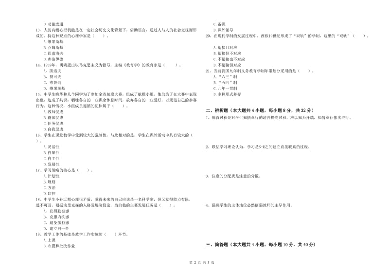 2019年上半年中学教师资格证《教育知识与能力》综合练习试题 附解析.doc_第2页