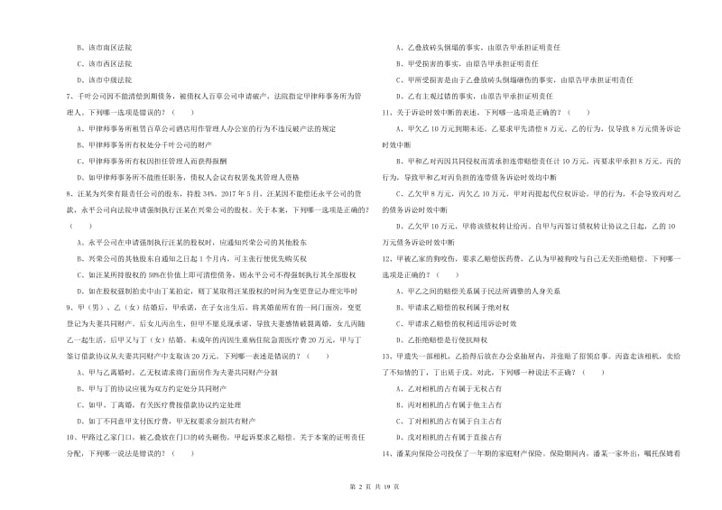 2019年下半年司法考试（试卷三）考前检测试卷A卷.doc_第2页