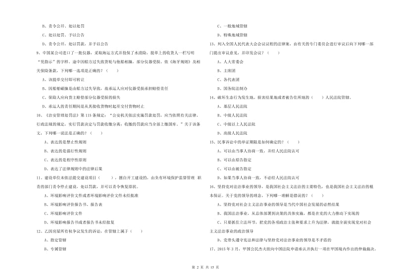 2019年下半年国家司法考试（试卷一）综合练习试题D卷 附解析.doc_第2页