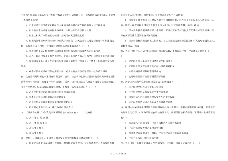 2019年下半年国家司法考试（试卷一）综合练习试题D卷 附解析.doc_第3页